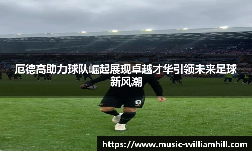 威廉希尔